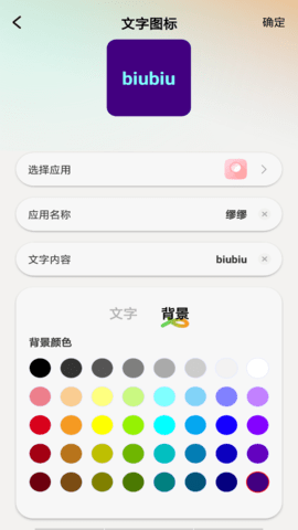 一键换图标免费版