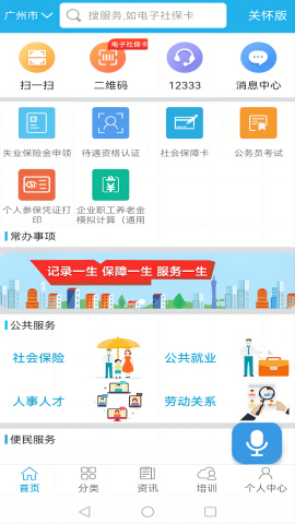 东莞人社社保查询app