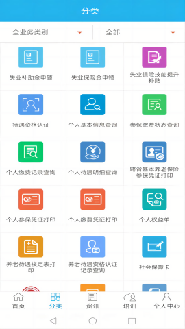 东莞人社社保查询app