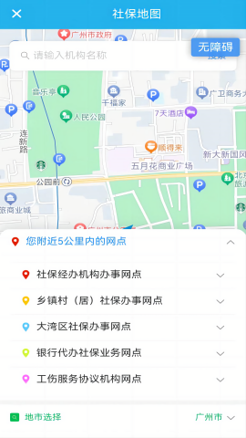 东莞人社社保查询app