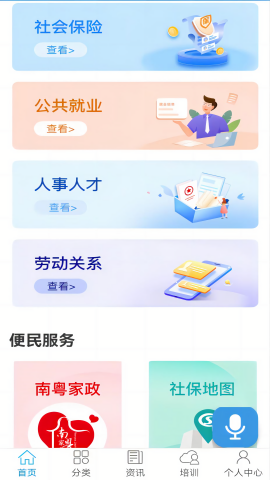 东莞人社社保查询app