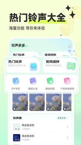 免费铃声畅听
