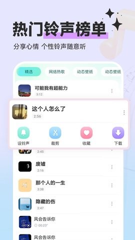 免费铃声畅听
