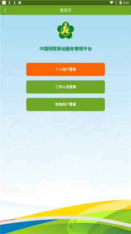 残疾人服务app