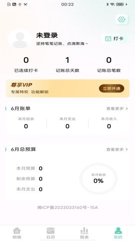 天天记账本