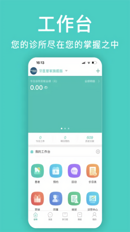 牙医管家手机版