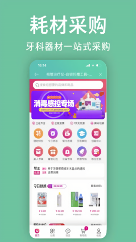 牙医管家手机版
