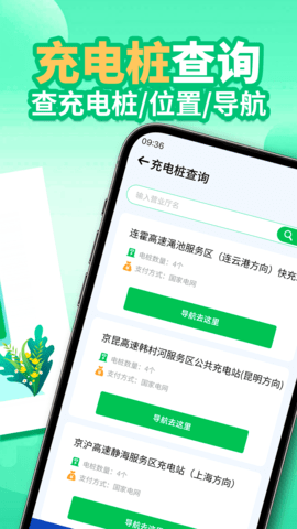电车充电桩查找