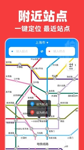 实时地铁出行