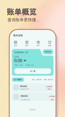 快乐小账