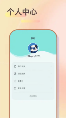 快乐小账