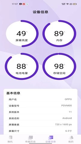换机克隆助手
