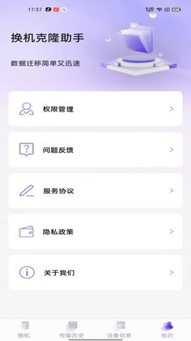 换机克隆助手
