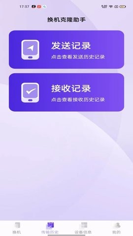 换机克隆助手