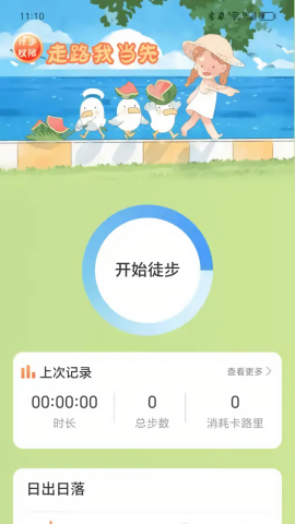 走路我当先