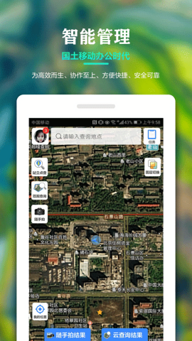 国土调查云4.0官方版