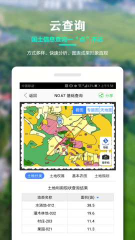 国土调查云4.0官方版