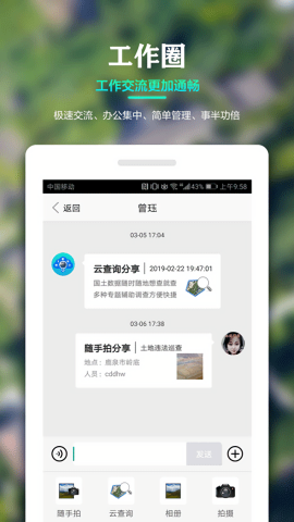 国土调查云4.0官方版