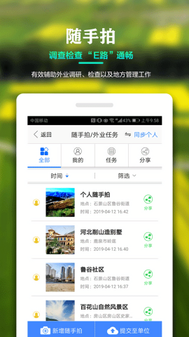国土调查云4.0官方版