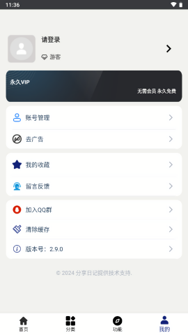 分享日记2.9.0版本
