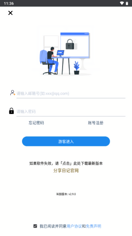 分享日记2.9.0版本