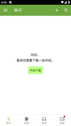 uTorrent专业付费解锁版