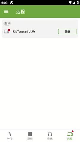 uTorrent专业付费解锁版