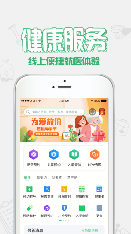 健康中山预约接种app