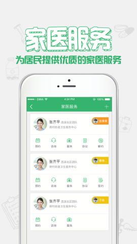 健康中山预约接种app