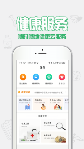 健康中山预约接种app