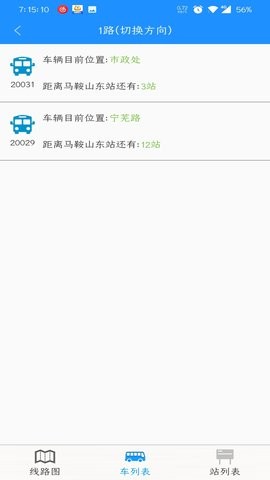 马鞍山掌上公交