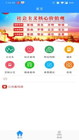 马鞍山掌上公交