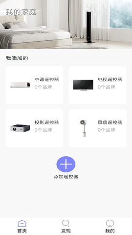 智能遥控器管家