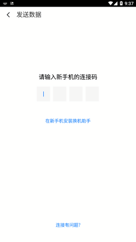 索尼换机助手定制版