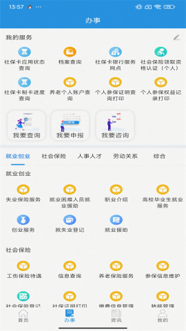 四川人社12333app