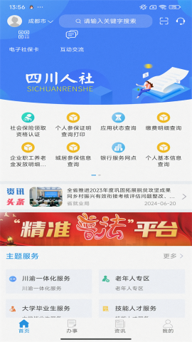四川人社12333app