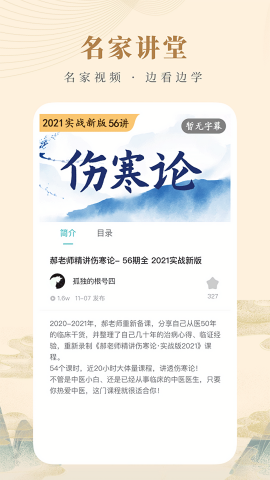 知源中医免费版app