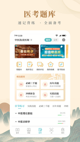 知源中医免费版app