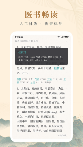 知源中医免费版app
