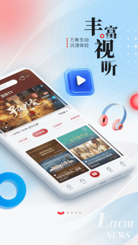 荔枝新闻手机客户端