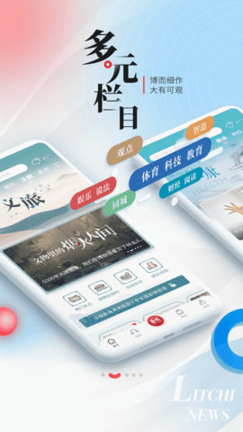 荔枝新闻手机客户端