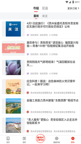 甲秀新闻