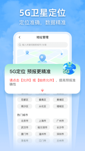 晴日天气预报