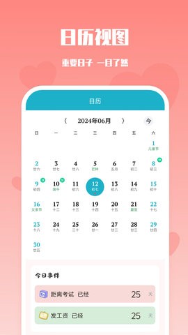 番茄倒数日