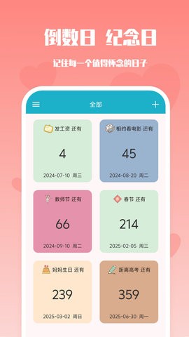 番茄倒数日