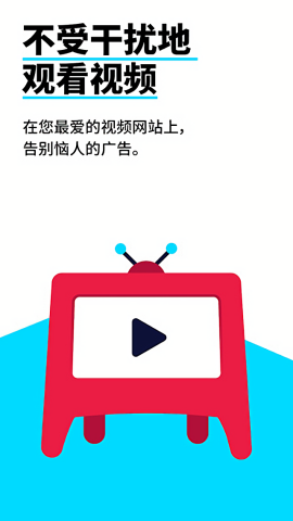adblock plus安卓中文版