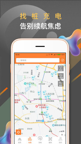 春城e路行换电app