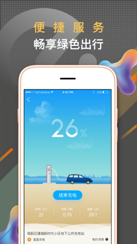 春城e路行换电app
