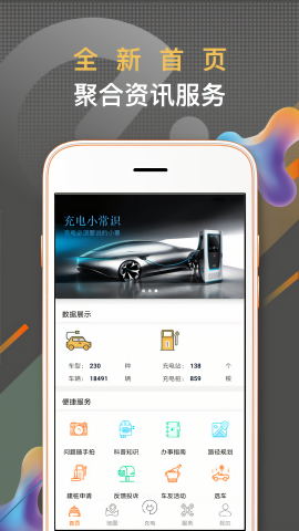 春城e路行换电app