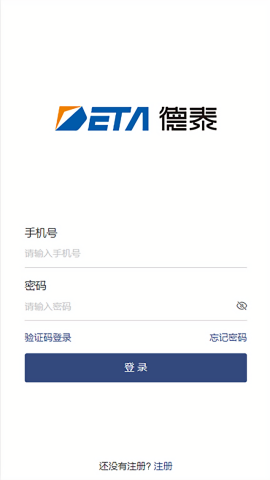 德泰服务生活缴费app